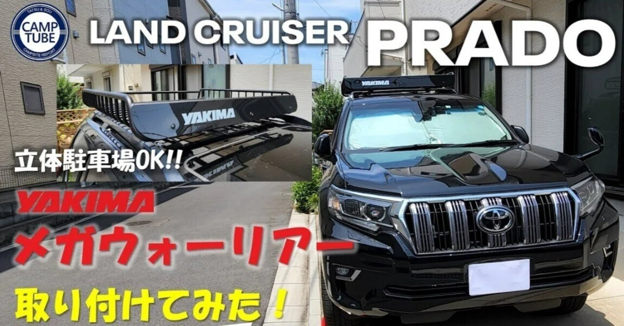 YAKIMA ヤキマ レールバー LG サイズ2本ベースキャリアプラド YAKIMA ヤキマ レールバー LG サイズ2本ベースキャリアプラド
