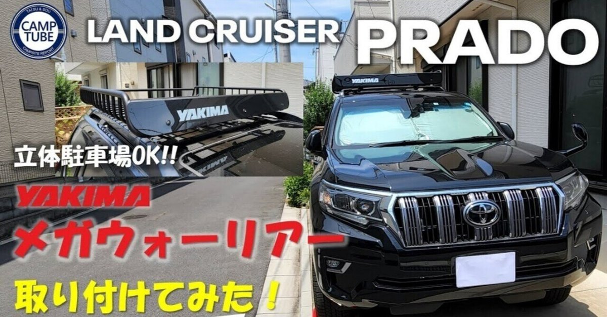 YAKIMA ヤキマ メガウォーリアー カングー ランドクルーザー