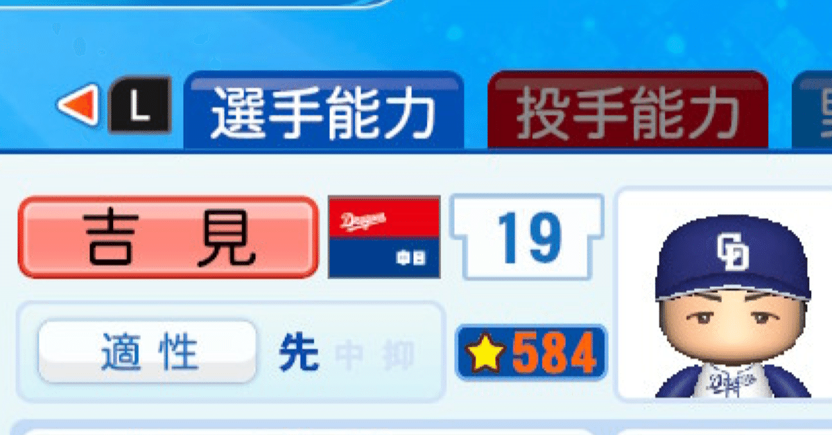 ベースボールヒーローズ2011 GREAT 吉見一起選手 吉見一起 (2011年) - ゆるーくパワプロ