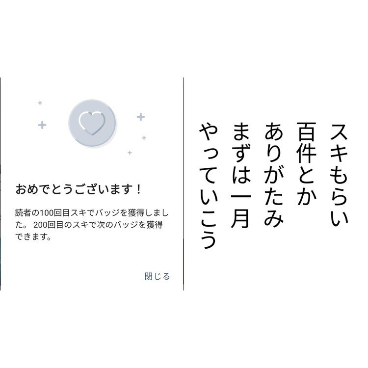 NOTEを始めて一週間ちょい
短歌と料理やら書いていくうちに
100のスキをいただけたのは
嬉しい限りです🥰
まずは一ヶ月継続して
やっていこうと思います🥰🥰