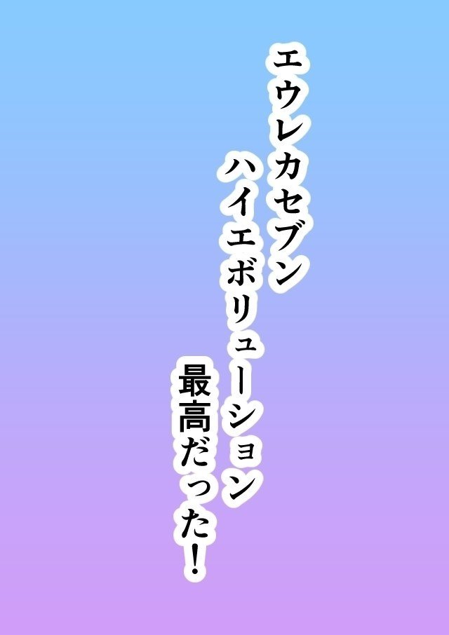 交響詩篇エウレカセブンハイエボリューション アネモネ 富川 三航 Note