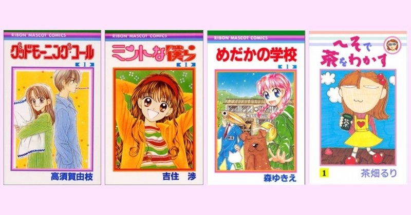 りぼん男子の憂鬱 大滝瓶太 Note