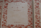 碧巌録提唱 碧巌録：1．1