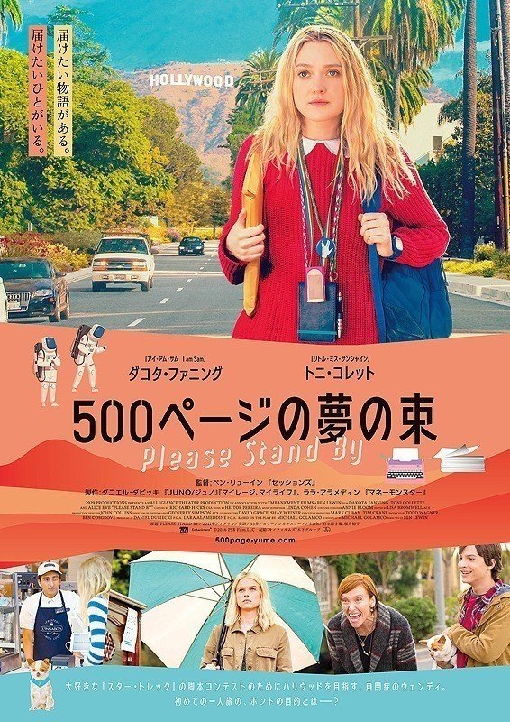 ネタバレあり 映画 500ページの夢の束 感想 実は427ページ これ Note