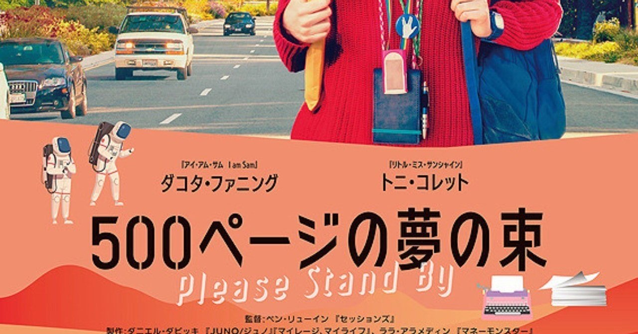 ネタバレあり 映画 500ページの夢の束 感想 実は427ページ これ Note