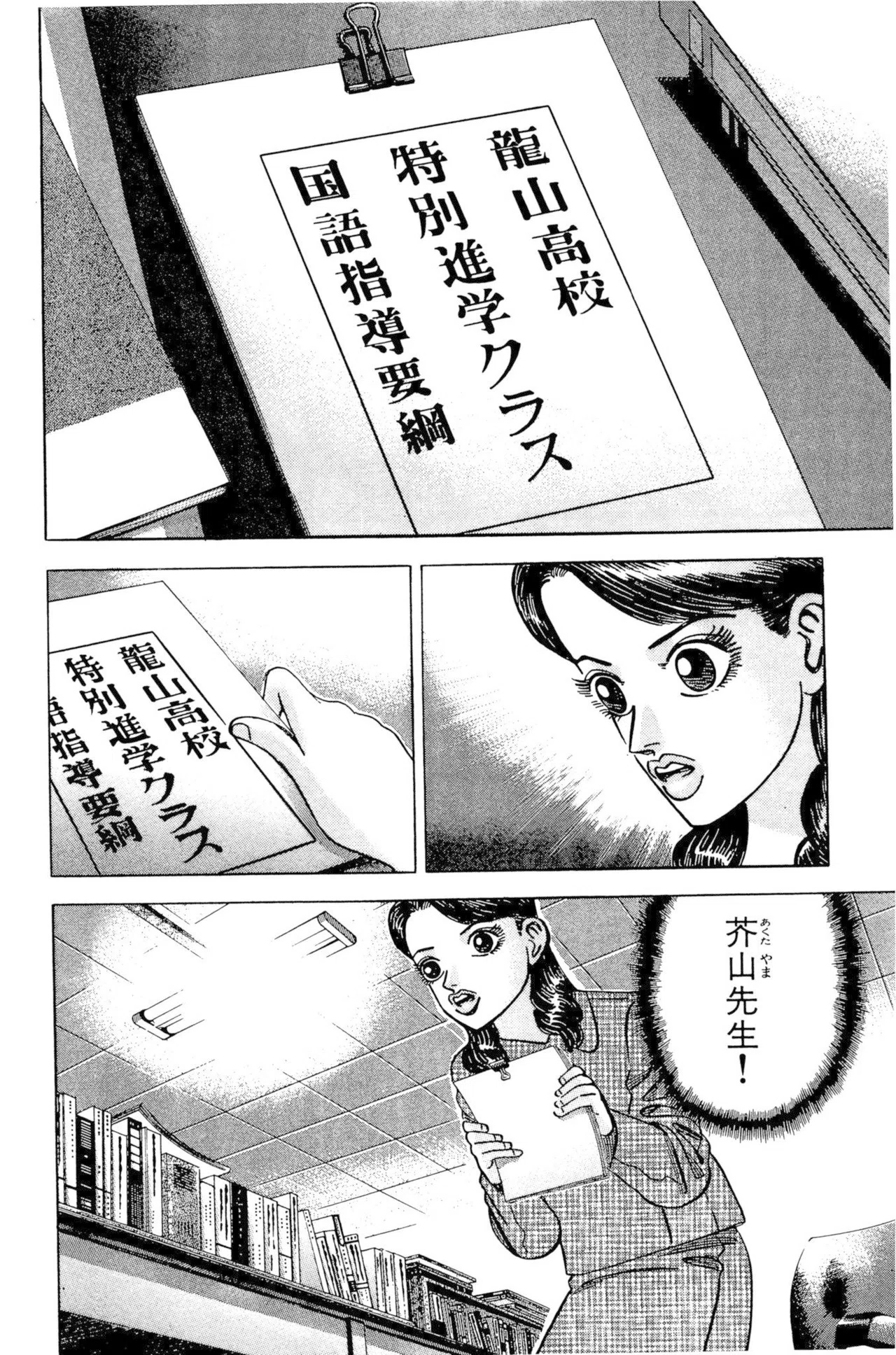 漫画】ドラゴン桜 第43話 正しい読み方／学び方を学べ！ドラゴン桜公式