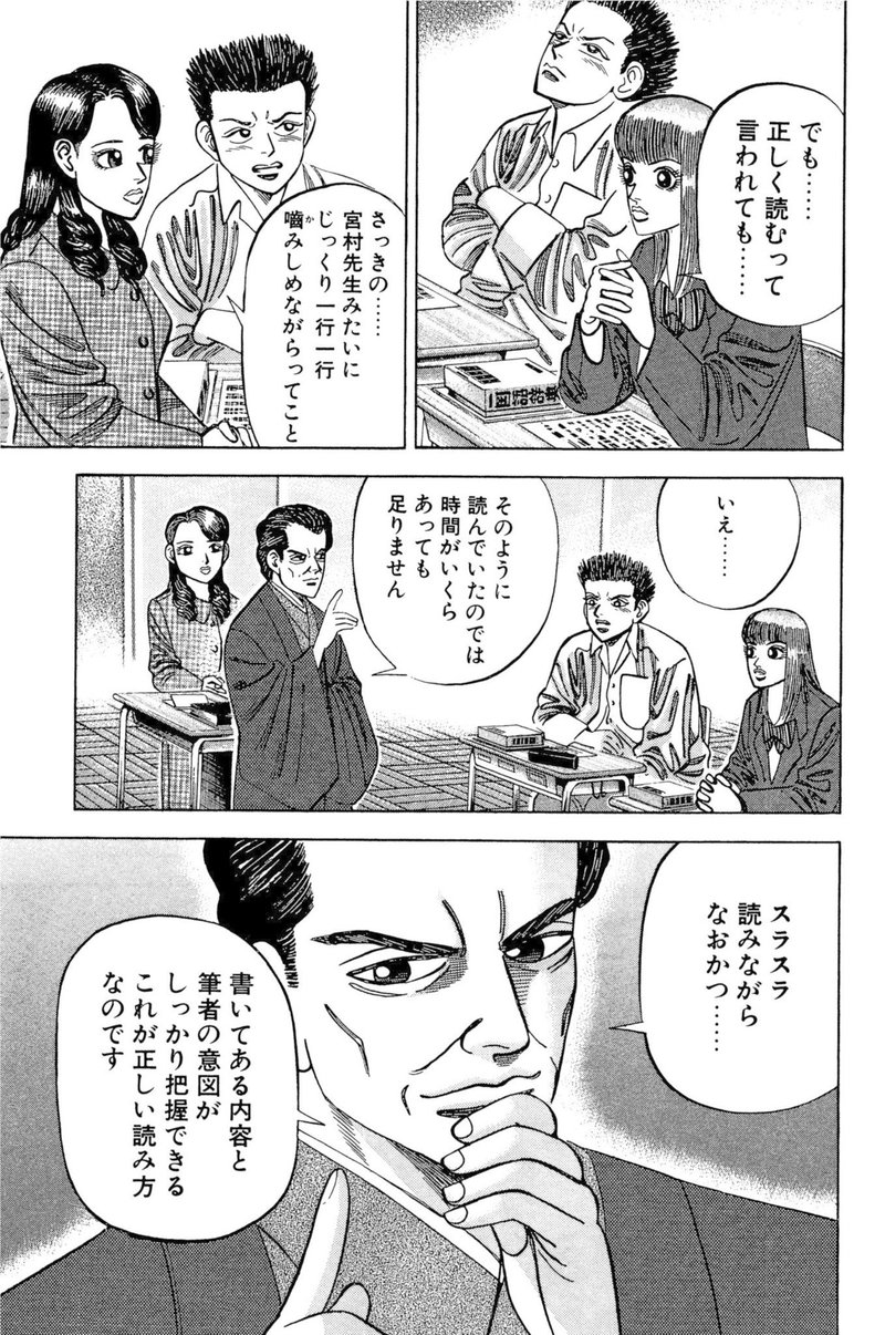 漫画 ドラゴン桜 第43話 正しい読み方 学び方を学べ ドラゴン桜公式マガジンvol 66 ドラゴン桜 三田紀房 公式note Note