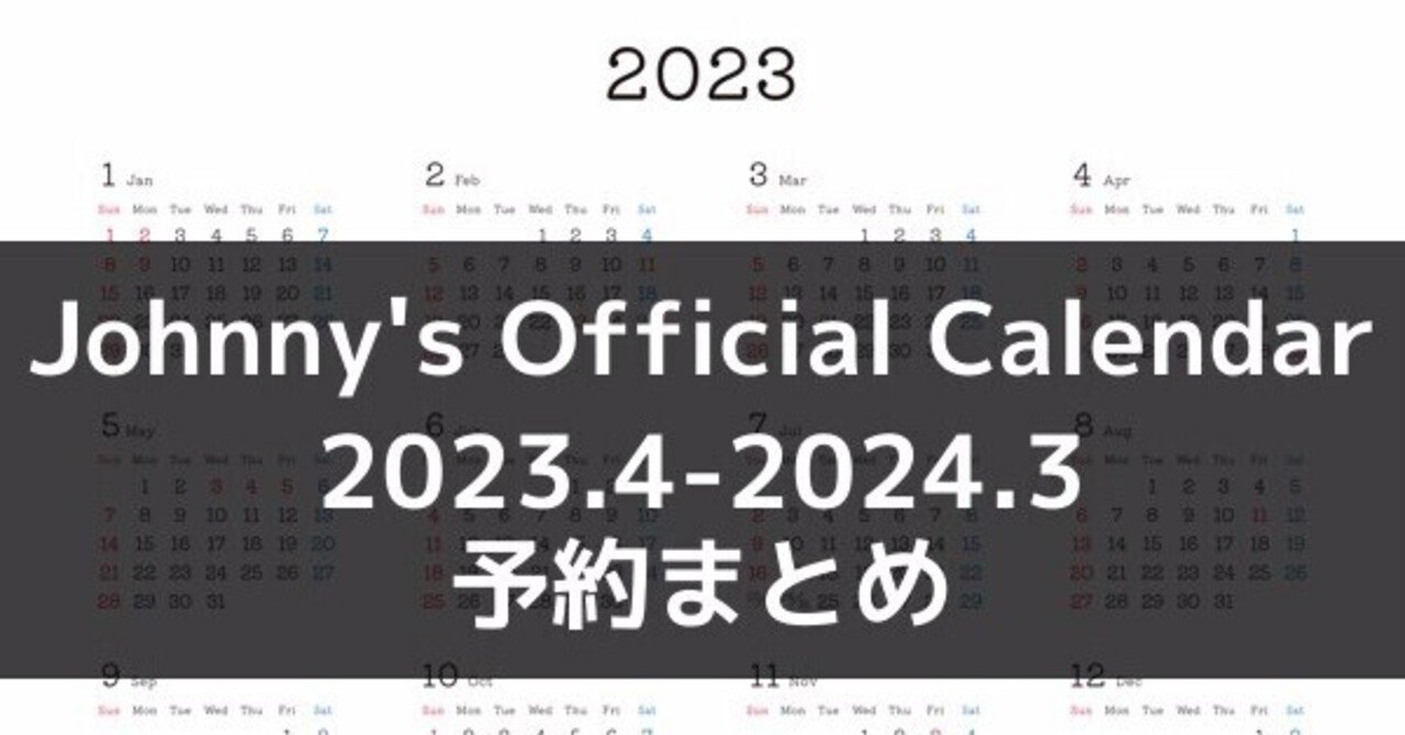 Snow Man カレンダー 2022.4-2023.3 Johnnys Official 2022 2023