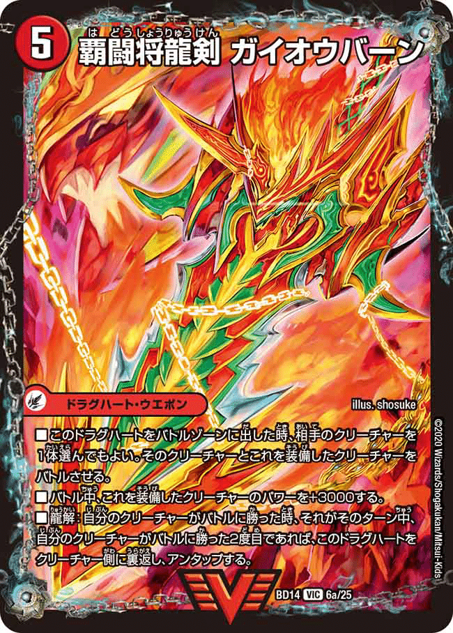 デュエマ ドラグハート まとめ売り 計8枚