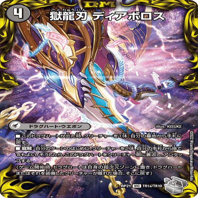 ドラグハートとサイキックを考えよう！｜ガルドさん(復活YouTuber)