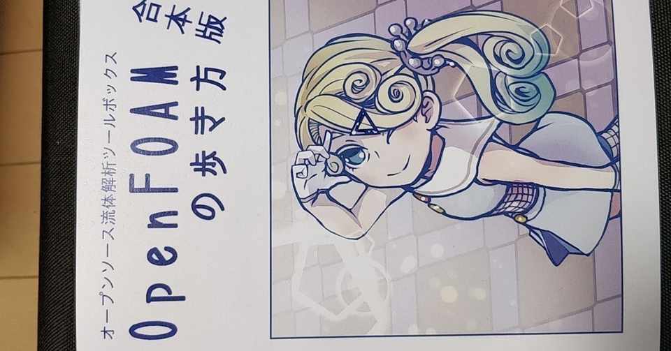 オープンcaeシンポジウム18で販売いただける本について Mmer547 はんままにあ Note