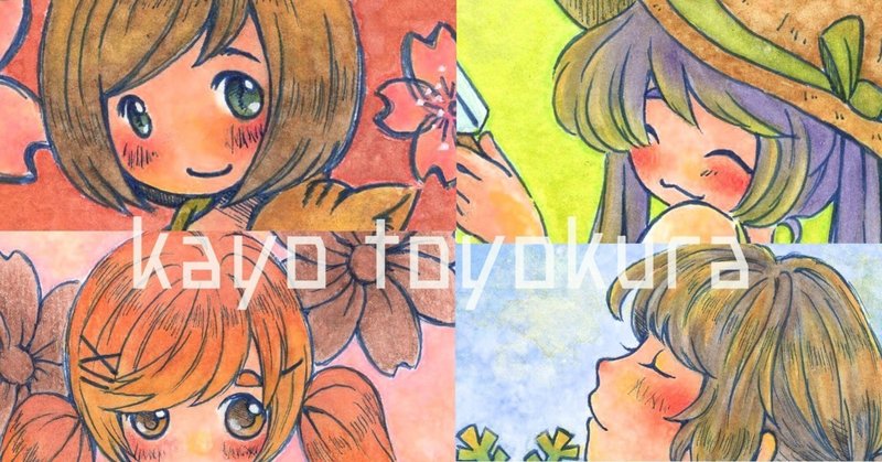イラスト紹介 四季折々のガールズ 豊倉かよ Note