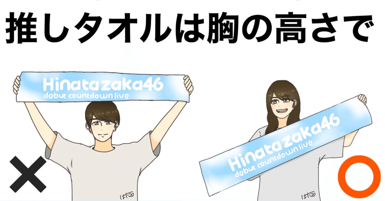 レスを求めて三千里ーLIVE時グッズの掲げる高さについて|川島 レスを求めて三千里ーLIVE時グッズの掲げる高さについて|川島