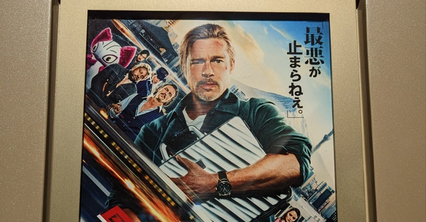 映画「ブレット・トレイン」感想｜社員マスカット