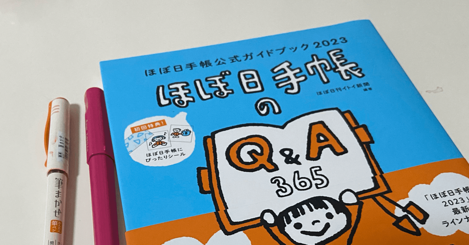 ほぼ日のガイドブックを眺めながら来年のカバーを考えるのが好き ゆず Note