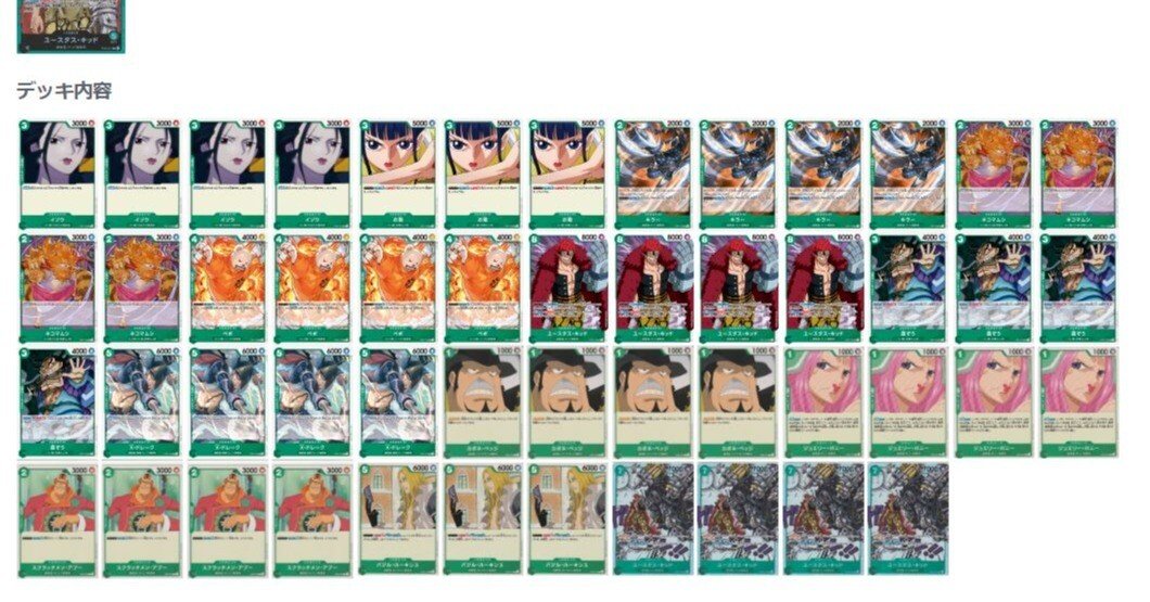 ワンピースカードゲームデッキ紹介CS9月予選使用デッキ「緑単キッド