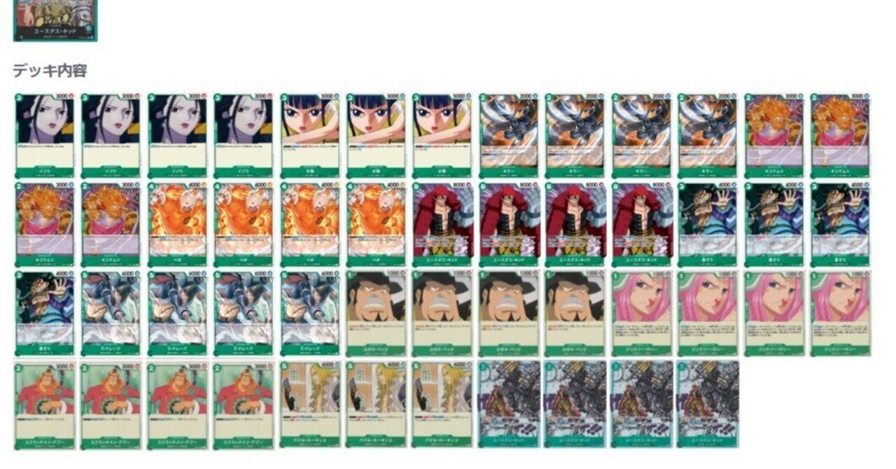 ワンピースカードゲームデッキ紹介CS9月予選使用デッキ「緑単キッド
