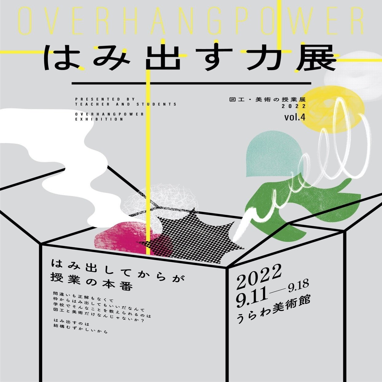 145 はみ出す力展 人生に悩むみゃー先生 Note