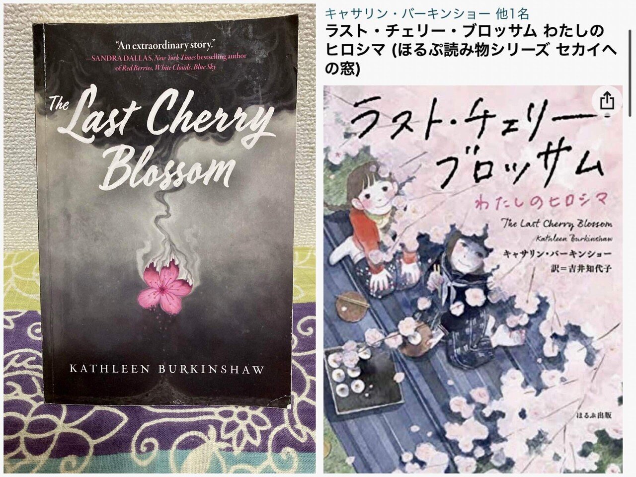 ラスト・チェリー・ブロッサム』パパとマチコと桜の思い出