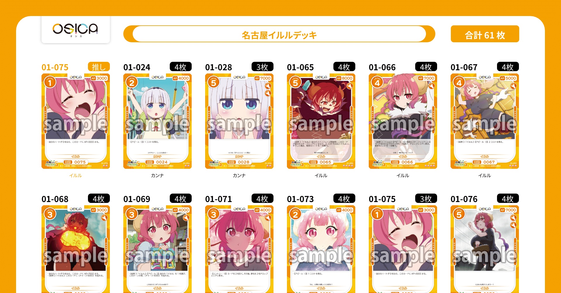 OSICA】名古屋イベントレポートと使ったデッキ反省会｜hどんしぇおd