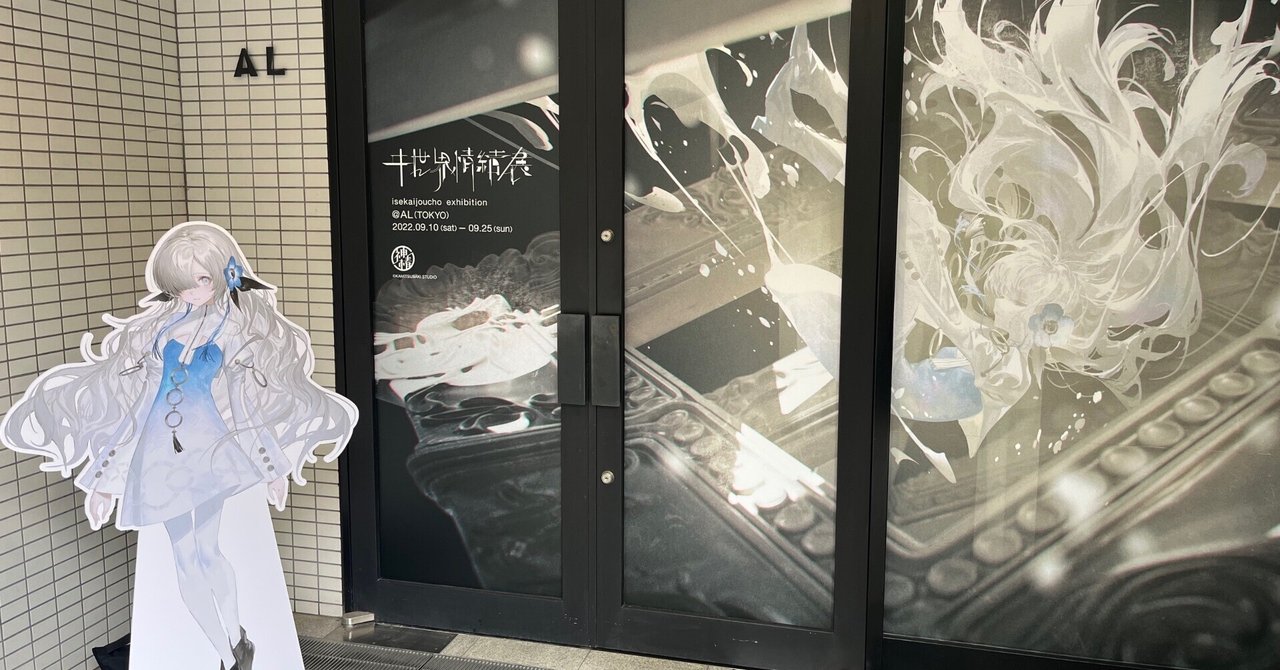 ヰ世界情緒】アートキャンバス ヰ世界情緒 ver.／ヰ世界情緒展Ⅱ