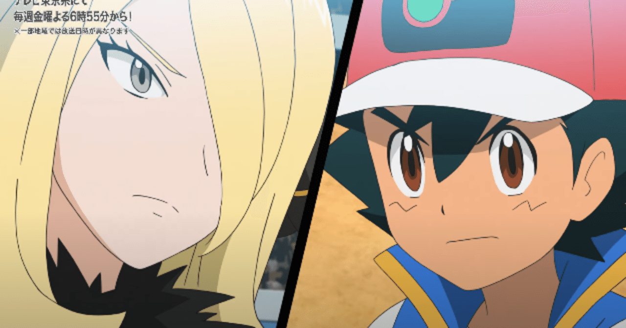 結局引退宣言って アニポケ新無印第125話 セミファイナル 衝撃 感想 こめこめくらぶ Note