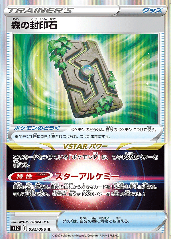 ミュウvmax構築済みデッキ バトルVIPパス　森の封印石 ポケモンカード ミュウvmax構築済みデッキ バトルVIPパス 森の封印石