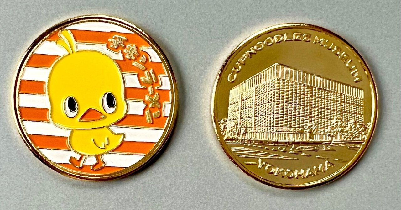 横浜メダル集め 前編 ～ひよことぴよりん～｜こもの