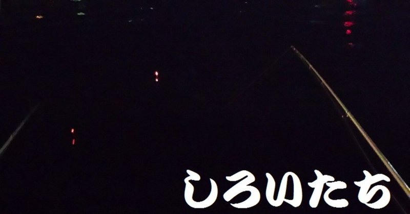 タチウオのウキ釣り研究 タチウオを釣っていたらよく聞かれる タナってどのくらい しろいたち Note タチウオのウキ釣り研究 タチウオを釣っていたらよく聞かれる タナってどのくらい しろいたち Note
