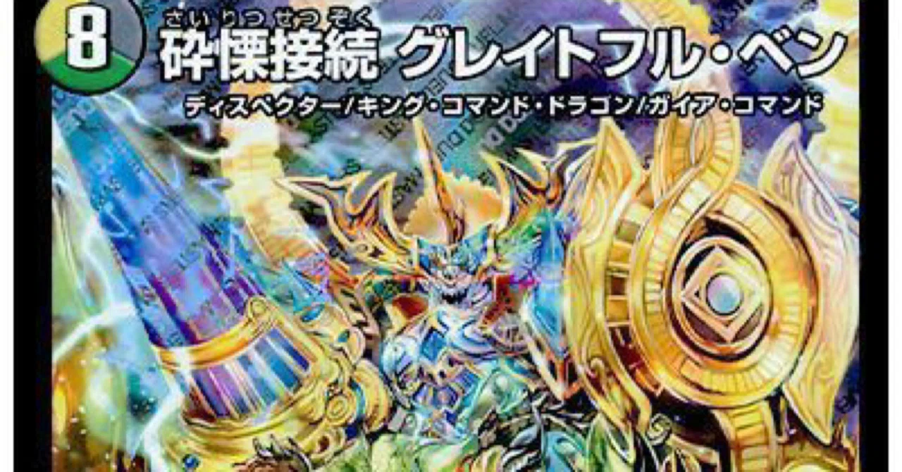 ベン天門　デッキパーツ 天門デッキ パーツ付き 1枚の通販 orihekat（638210892） | magi