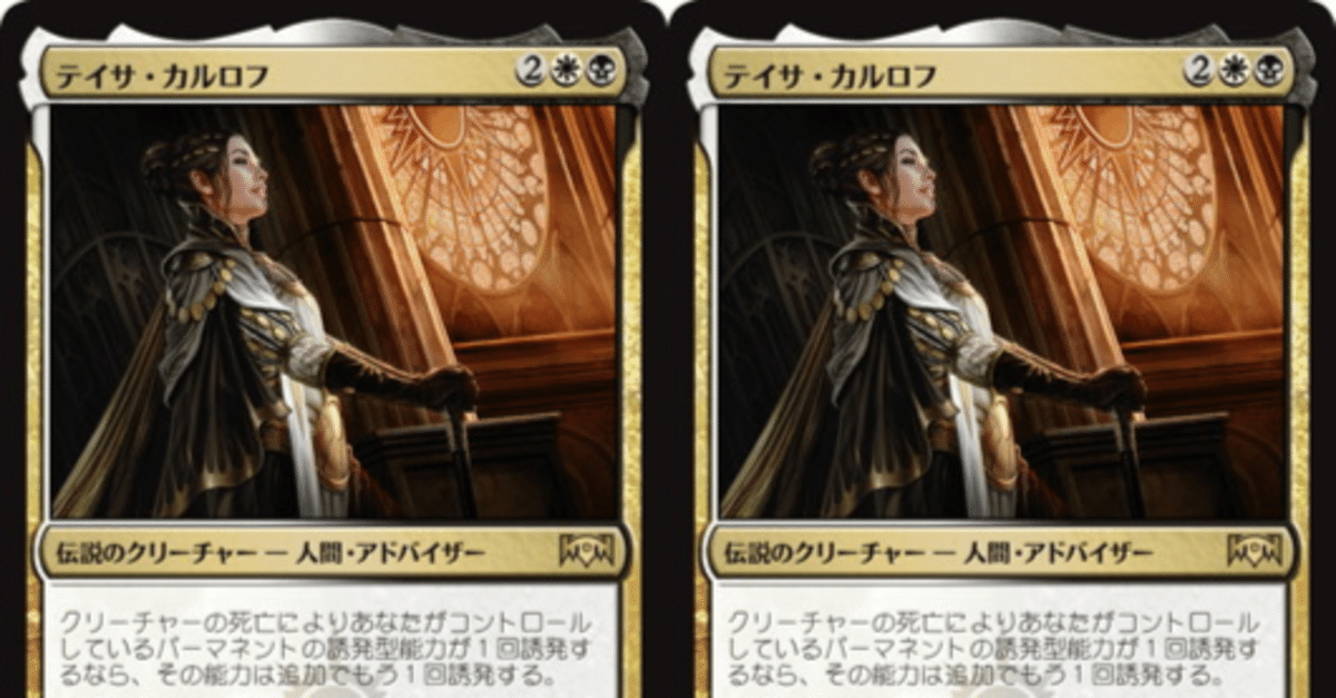 国内外の人気が集結 EDH】テイサ・カルロフで楽しい潜伏工作生活（コンボ紹介Part2 マジック：ザ・ギャザリング