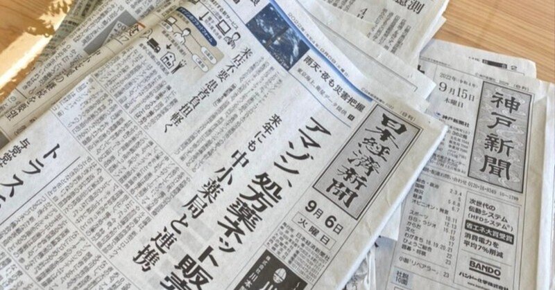 新聞から得られるもの・・