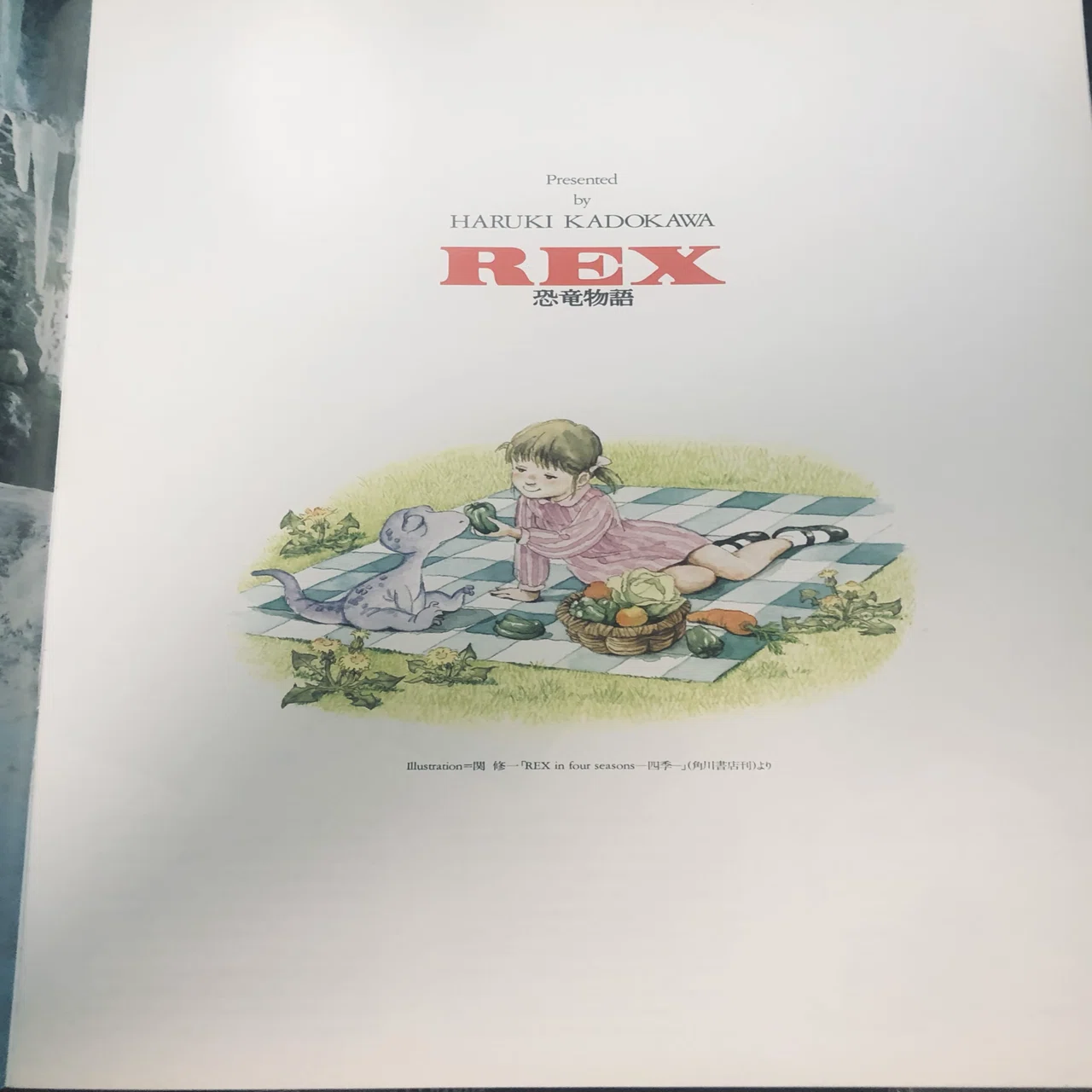REX 恐竜物語のパンフレット購入｜よーた