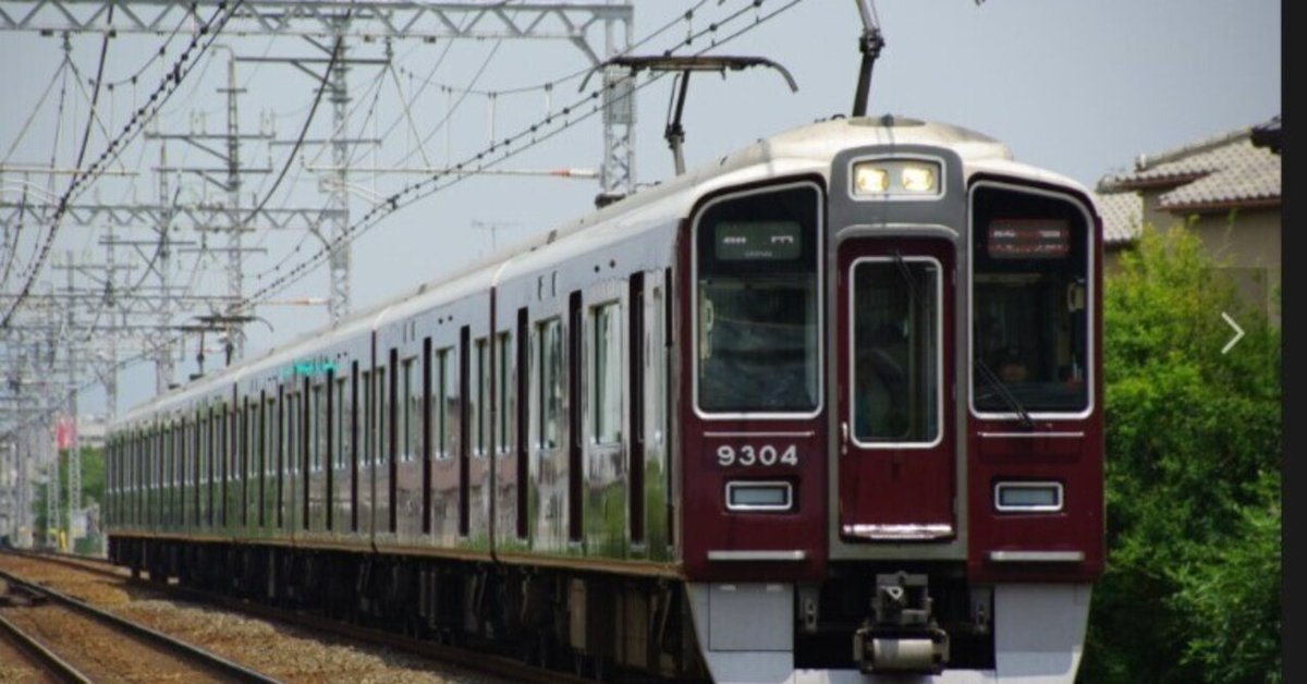 20年前の阪急京都線へタイムスリップ｜つばめ すわろう