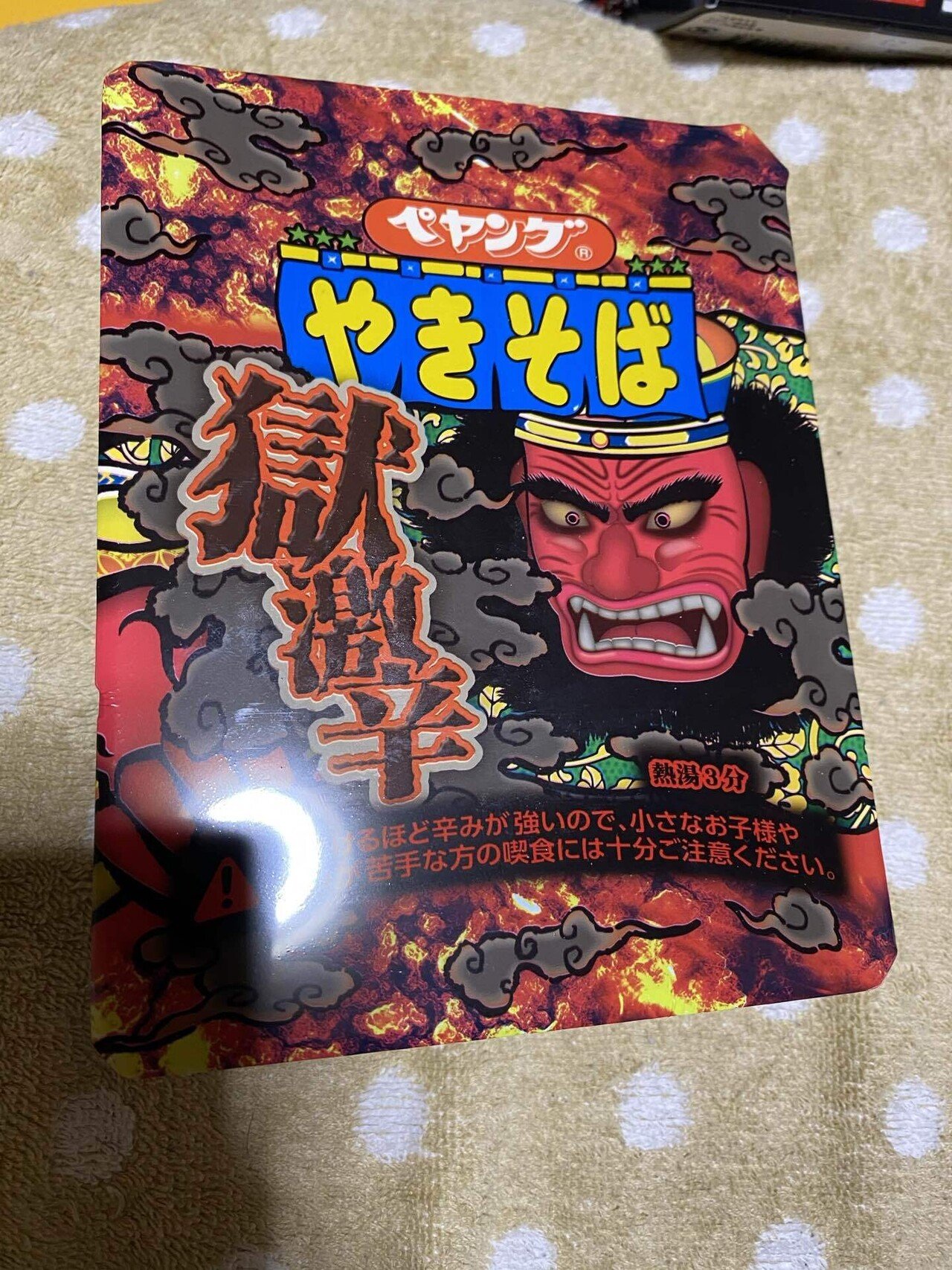 ペヤング 獄激辛 Final ペヤング「獄激辛」ついにファイナル!? あの2倍の辛さで「最終