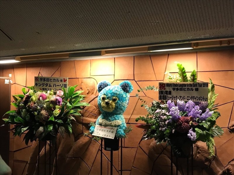 11 23 金 祝 宇多田ヒカル周年ツアーinガイシホール さこ 音楽雑誌の編集者 Note