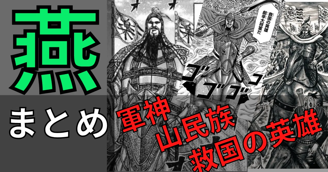 キングダム 異民族