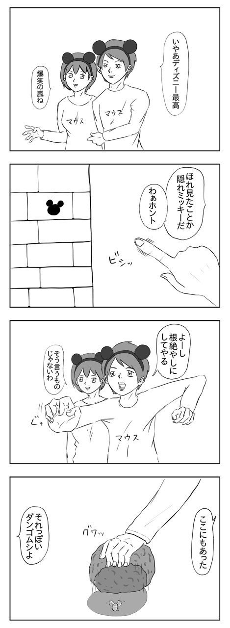 8コマ漫画 ディズニーランドデート 小山コータロー Note