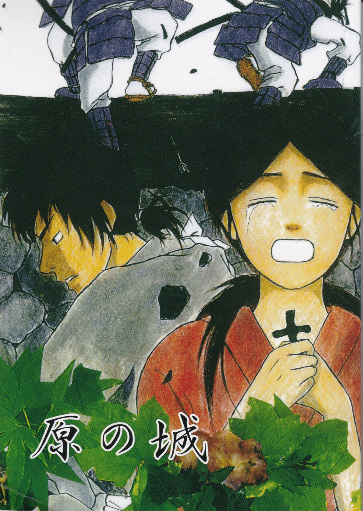 原の城」について｜miyazaki