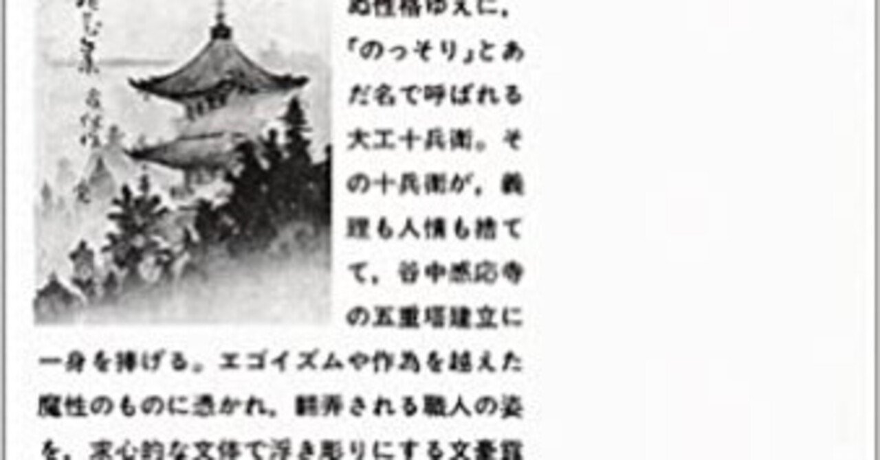 題：幸田露伴著 篠田一士編「露伴小説 第二冊」を読んで ｜歩く魚