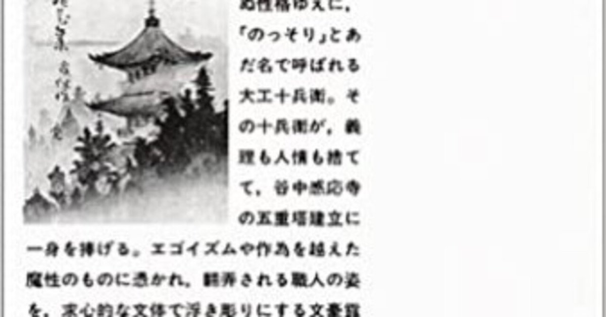 五重塔、対髑髏、ひげ男 (英文版)―PAGODA, SKULL & SAMURAI