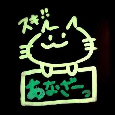 あなざー