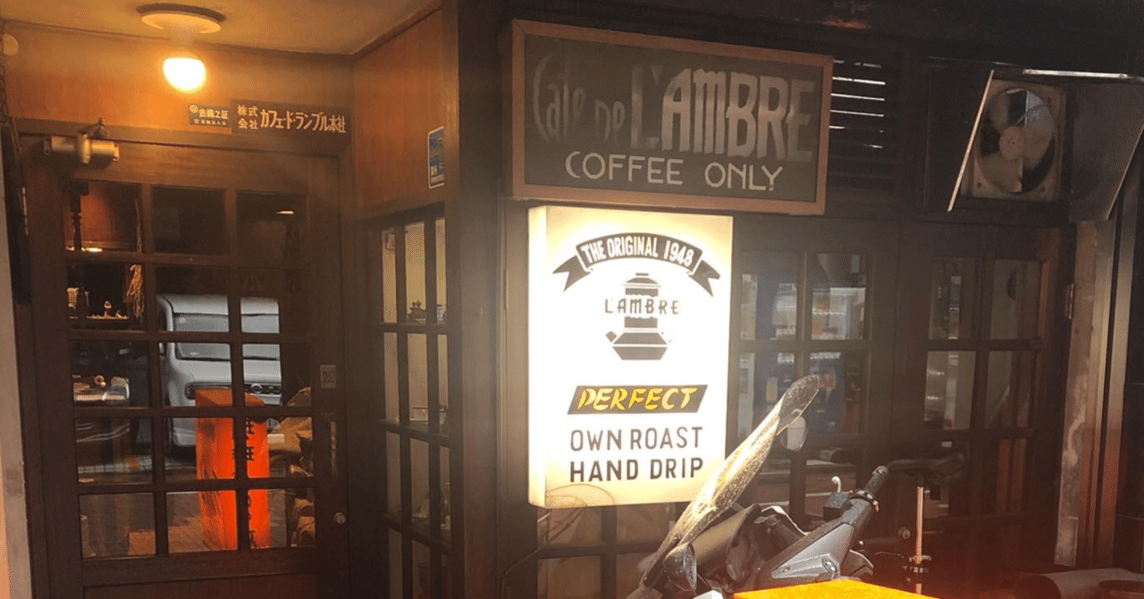 東京喫茶店】カフェ・ド・ランブル ＠銀座｜喫茶店好きな関西人