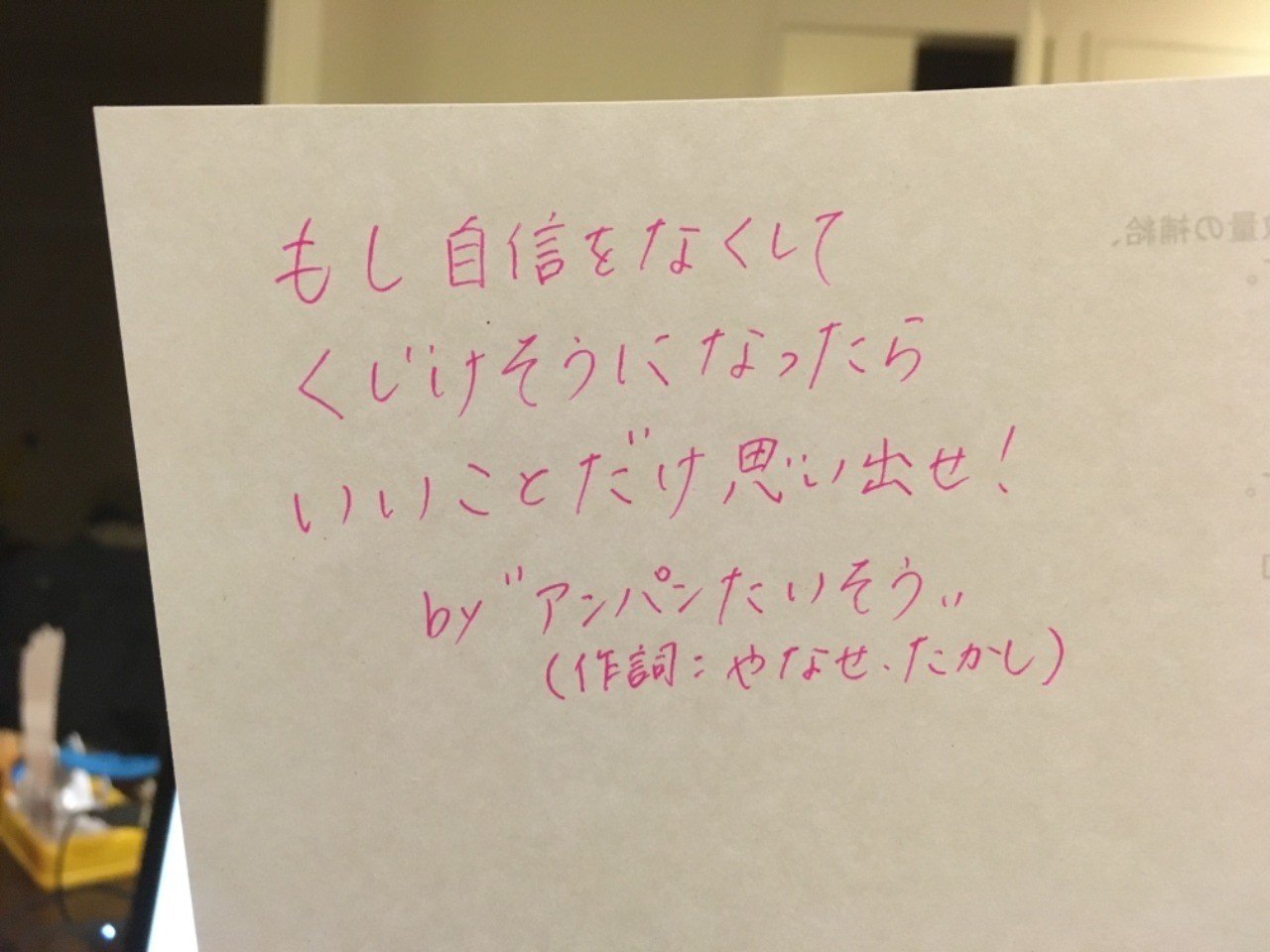 自分応援歌 もし自信をなくして 自分を応援してくれる名曲 Note