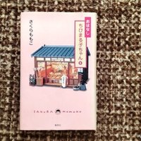 さくらももこの雑誌『富士山』で際立つ“おいしさ”の表現｜さかえりえ