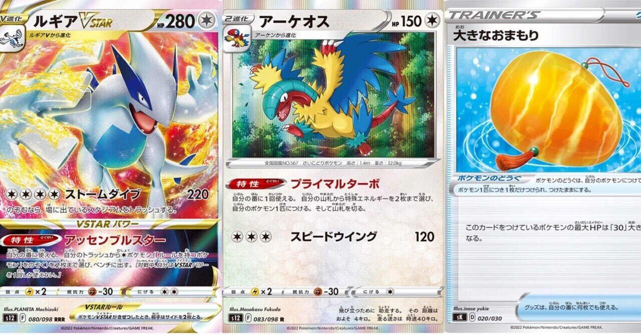 パラダイムトリガー】330ダメージまで耐えられる！耐久ルギアデッキ｜トレポケ（トレカポケモン）