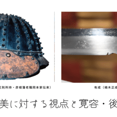 名物・丈木（七・終） ｜井伊美術館