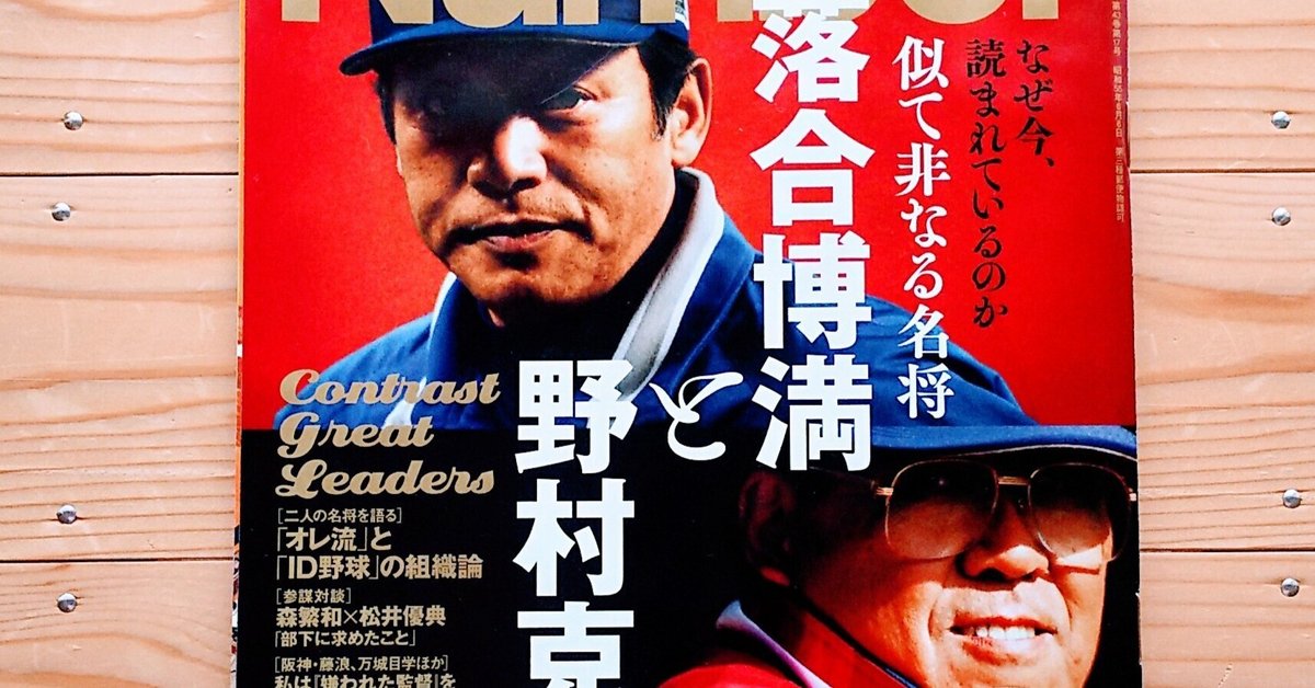 プロ野球　5冊セット　野村克也　落合博満　巨人　イチロー プロ野球 5冊セット 野村克也 落合博満 巨人 イチロー
