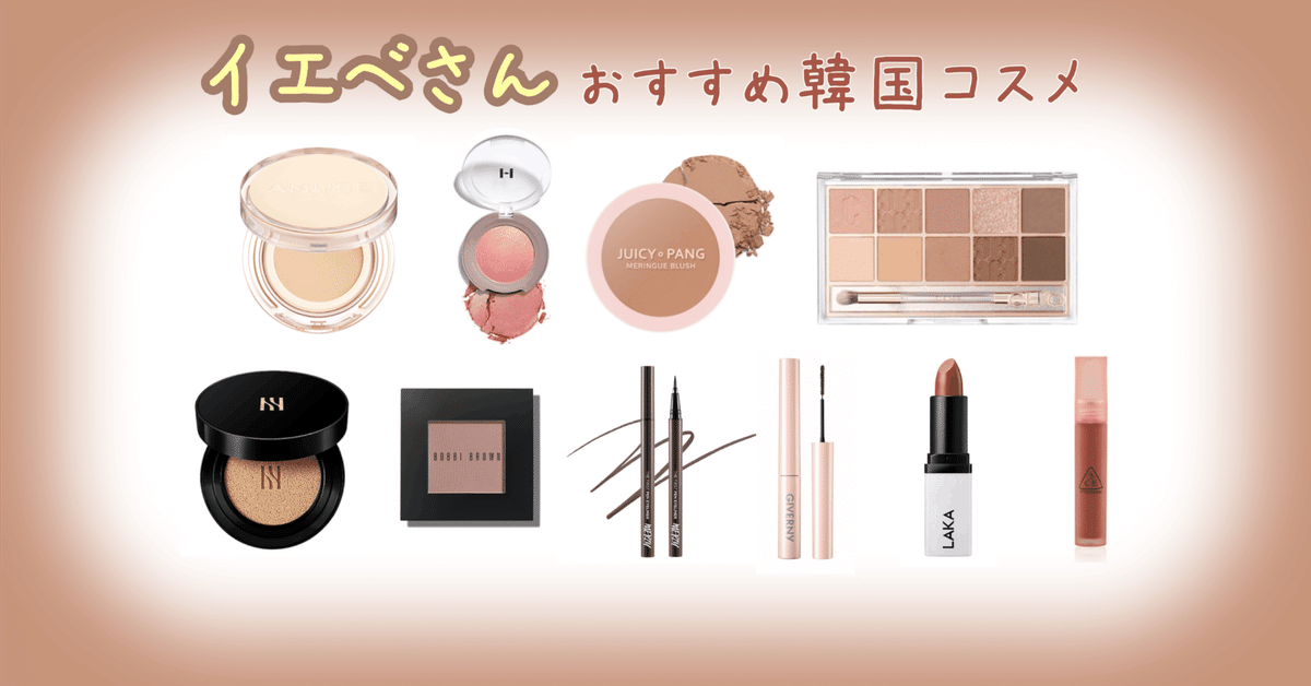 コスメまとめ売り　値下げ　韓国コスメ多め　ブルベ夏・イエベ春 かす⌇﻿美容・韓国コスメ (@kasu__cosme) • Instagram photos