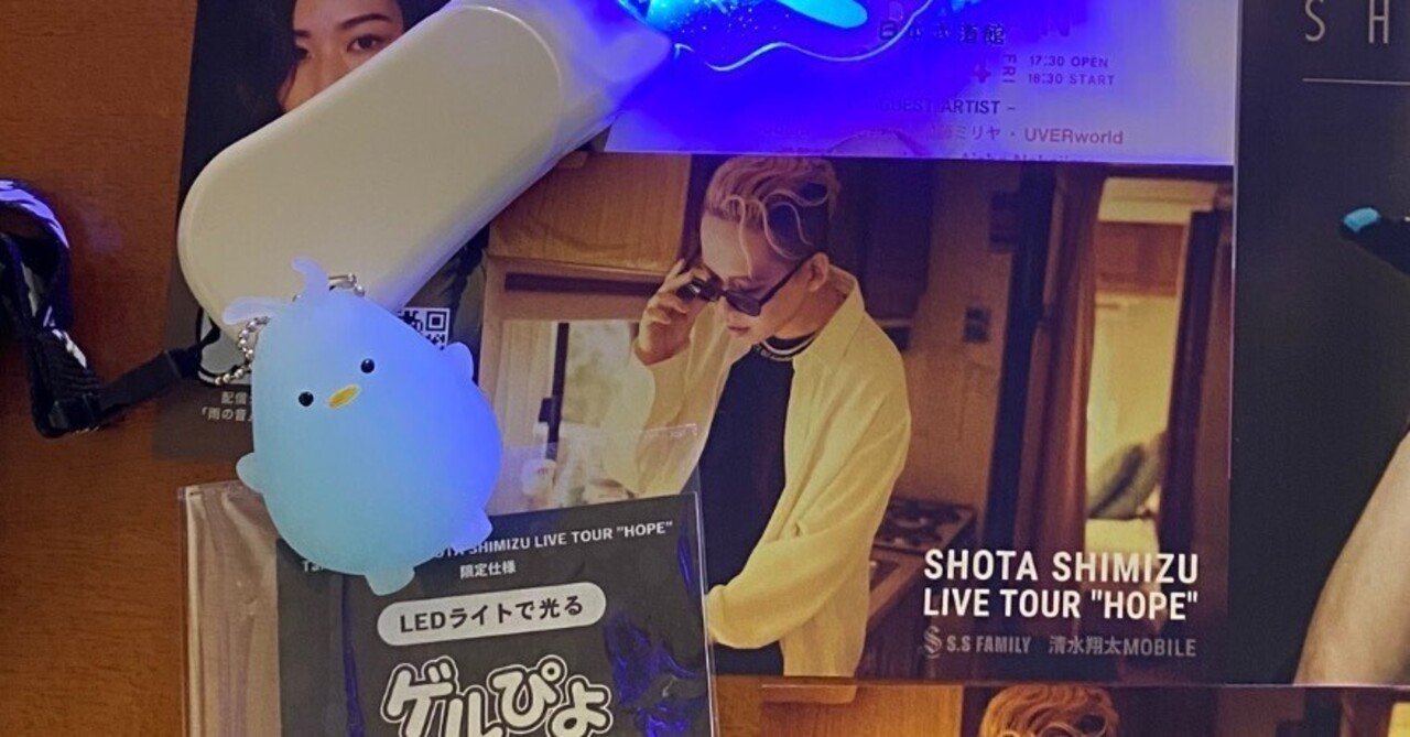 清水翔太 ゲルピヨ 本人仕様 大当たり ゲルぴよ presents SHOTA